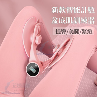 🌹芷媛瑜珈 現貨🌹 盆底肌訓練器 凱格爾運動 產後修復 私處緊緻緊實 美臀夾 男人延時 提肛訓練 瘦大小腿 大腿內側神器