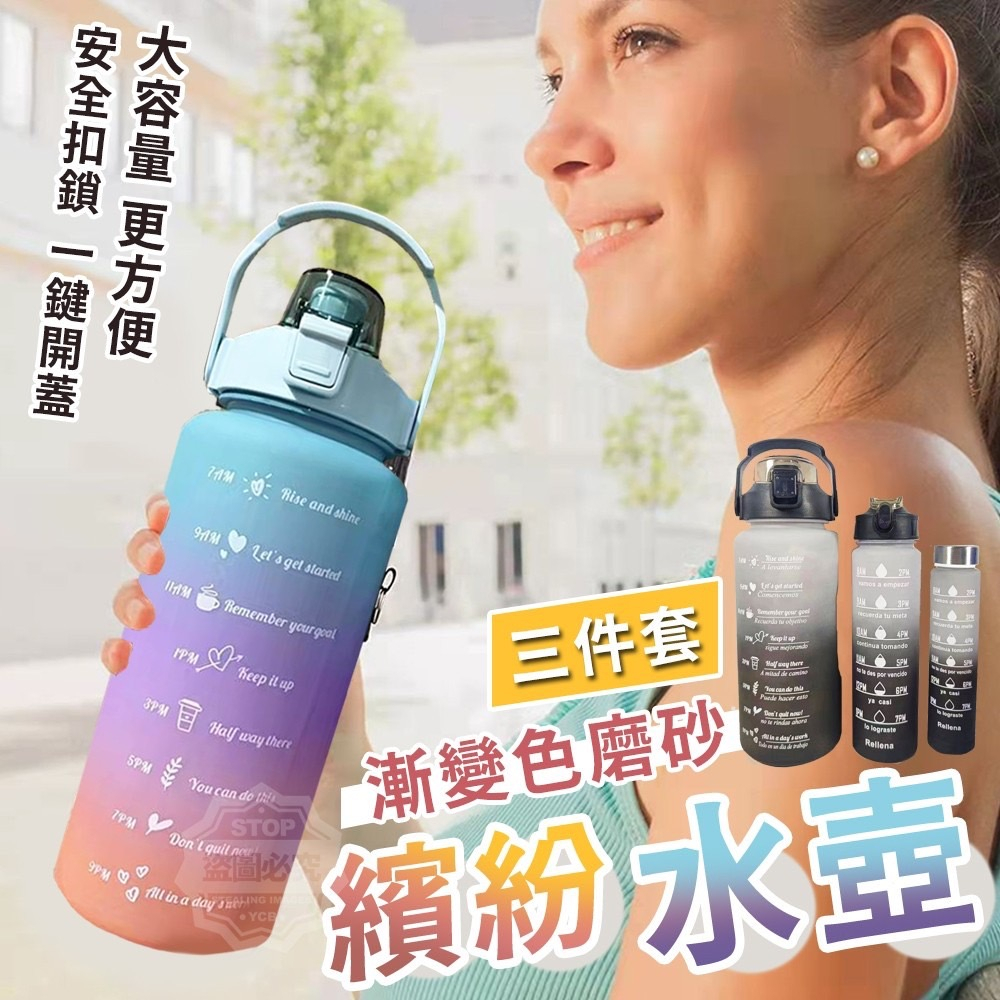 大量現貨【彩色磨砂漸變水壺三件套(300ml、900ml、2000ml)】漸變水壺 漸層水壺 大容量水壺 彩色磨砂