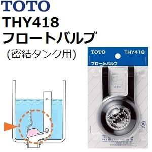 現貨+發票 日本製 TOTO THY418 馬桶落水皮 水箱 止水 橡皮墊