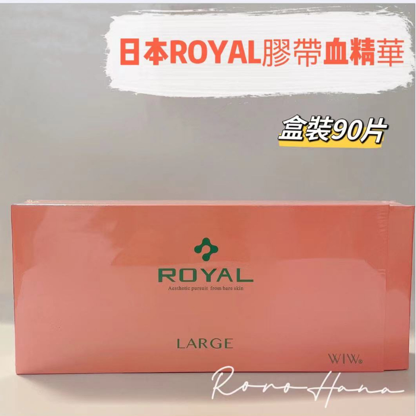 日本🔥ROYAL臍帶血引流精華液胎盤素 保濕煥膚 補水