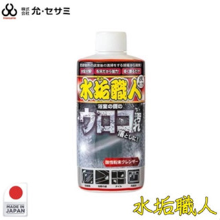 【貳陸】日本 In-sesame 水垢職人 200g 水垢 汙漬 水漬清潔劑 陳年水垢 強效 技職人魂 日本製