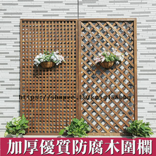 免運蝦皮代開發票戶外防腐木柵欄 大型圍欄/屏風/網格/花園隔斷/陽臺裝飾碳化爬藤架 木柵欄/籬笆/圍欄/護欄【2片起售】