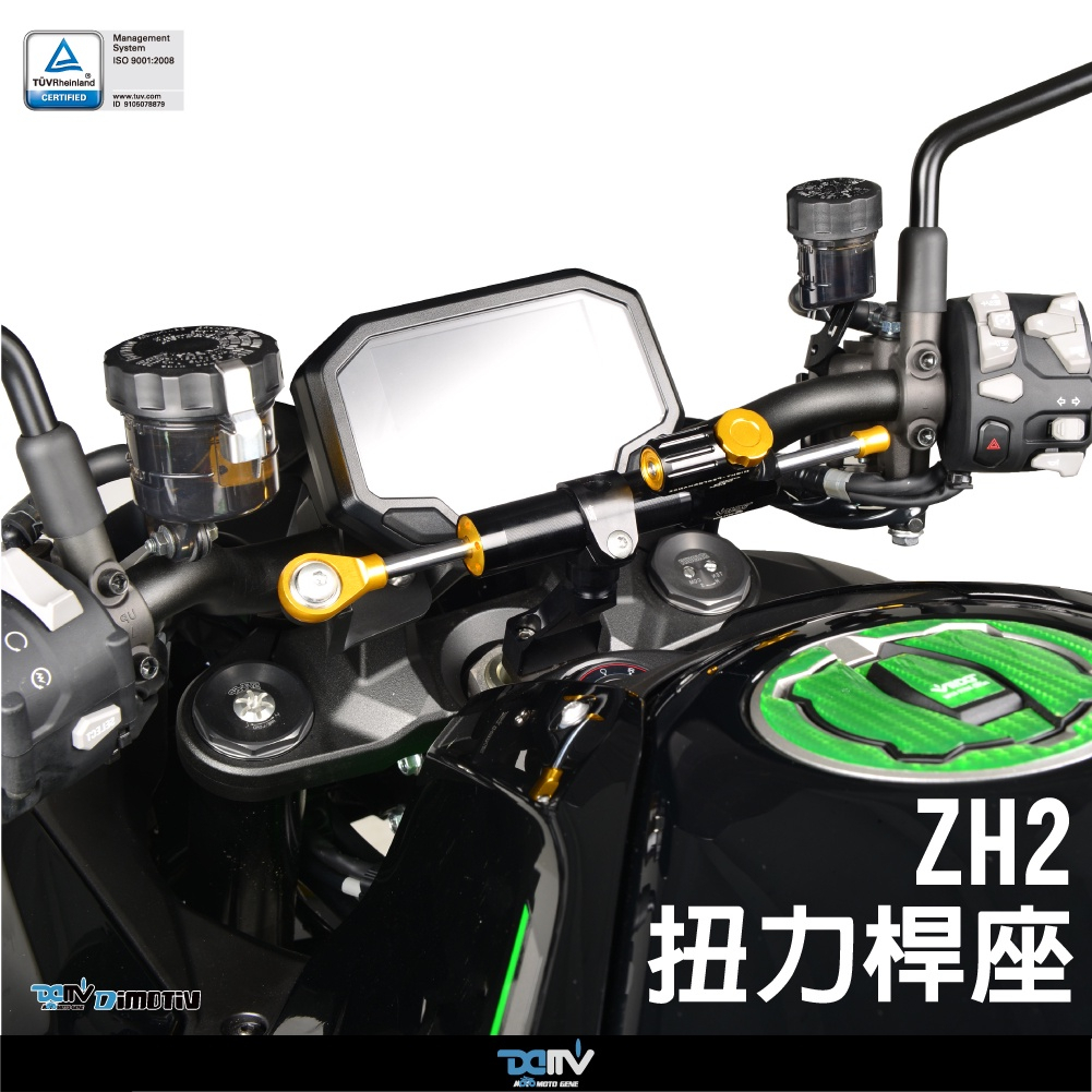 【93 MOTO】 Dimotiv Kawasaki ZH2 Z-H2 Z H2 扭力桿 扭力桿組 防甩頭 DMV