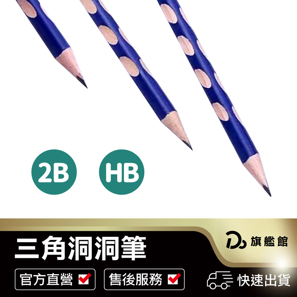 【孩童專用 三角洞洞鉛筆 無敵好寫】有效改善書寫姿勢 洞洞鉛筆 洞洞筆 三角鉛筆 鉛筆 凹槽鉛筆 鉛筆 2B 鉛筆 HB