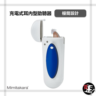 【耳寶 Mimitakara】 6SA2 充電式耳內型助聽器 助聽器 輔聽器 輔聽耳機 助聽耳機 輔聽 助聽 加強聲音