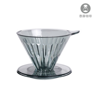 【泰摩官方現貨】PCTG冰瞳濾杯 黛黑02 錐型濾杯 V60 透明 TIMEMORE 附發票可統編