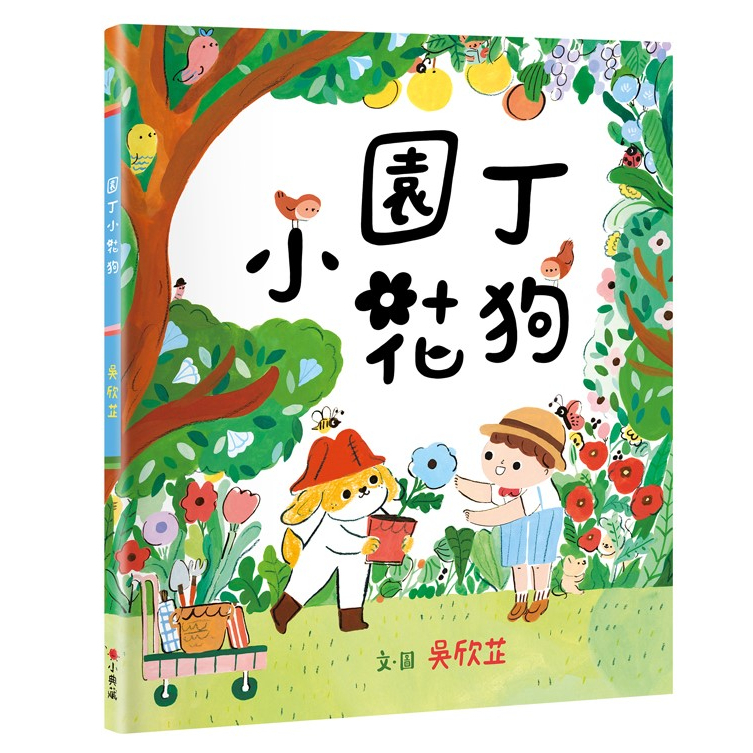 小花狗園丁的價格推薦 - 2025年6月 | 比價比個夠BigGo