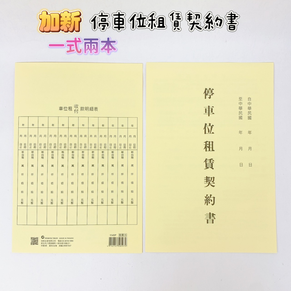 車位租賃合約的價格推薦- 2026年1月| 比價比個夠BigGo