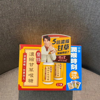 樂特 濃縮甘草喉糖2入裝 樂特