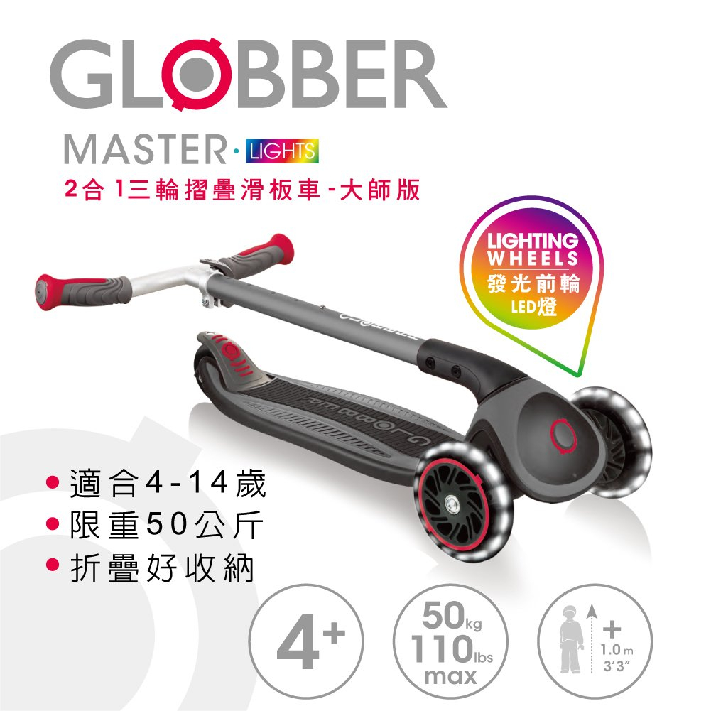 GLOBBER 2合1三輪折疊滑板車大師版(4895224401421銀河系星際灰) 3490元(聊聊優惠)