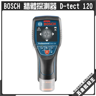 【五金批發王】BOSCH 博世 D-tect 120 牆體探測儀 牆體探測機 探測 牆體 探測器 牆面 牆體探測器