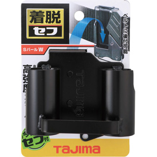 日本 TAJIMA 田島 快扣式 鋼製 工具掛勾 釘拔架 SFKHI-SBW