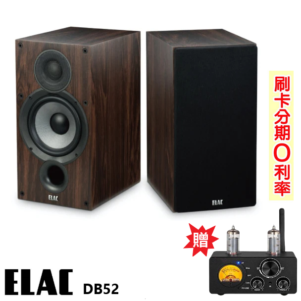 【ELAC】Debut 2.0 5.25″ DB52 書架型喇叭 (對/木) 贈DA-53擴大機 釪環公司貨
