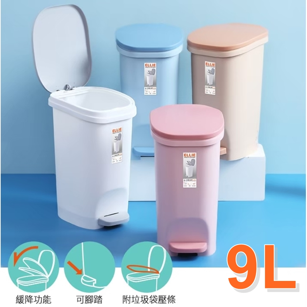 梣旅生活 BI-6075 艾莉緩降垃圾桶紙林-(9L)-白色 粉色 藍色 橘色 台灣現貨 台商監製 日式居家 靜音 無聲