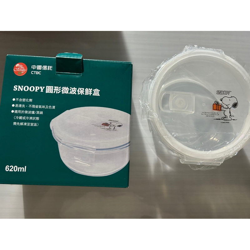 全新SNOOPY 史努比圓形微波保鮮盒620ml 中國信託股東會紀念品，不含塑化劑