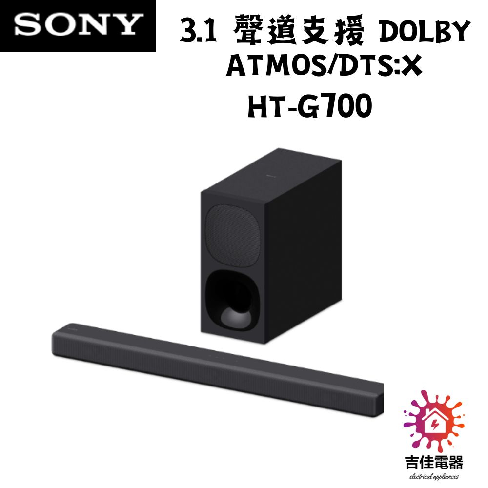 SONY 聊聊享優惠 3.1 聲道支援 Dolby Atmos/DTS:X 家庭劇院組 HT-G700