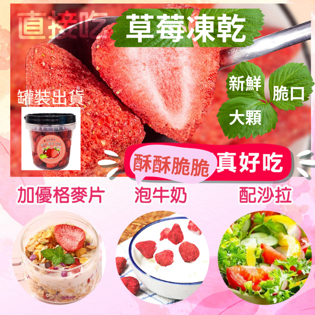 【台灣現貨】凍乾 草莓凍乾 草莓乾  160g 果乾 韓國草莓乾 草莓 A+等級 特大顆 桶裝 零食