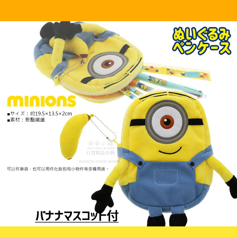 日本代購直送 M179 小小兵 絨毛公仔 筆袋 MINIONS 環球影城 化妝包 收納包 收納袋 日本知名文具品牌