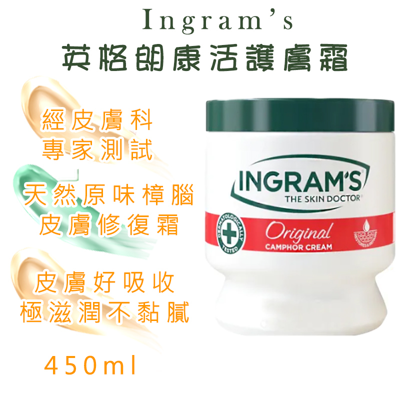 ⚠️即期特惠專區⚠️Ingram's 英格朗康活護膚霜 身體乳 滋潤乳液 修復乳霜 護手霜 護膚乳液 原味 草本 酷涼