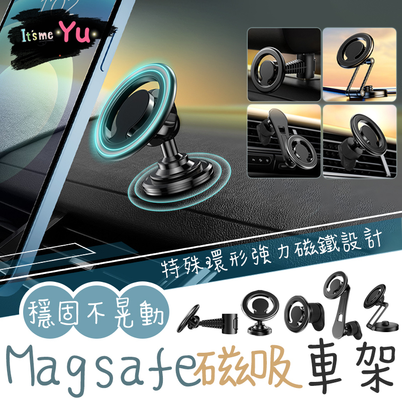 Magsafe 汽車手機架 Magsafe磁吸車架 頭枕支架 出風口支架 手機架 MagSafe支架 車用支架 引磁環