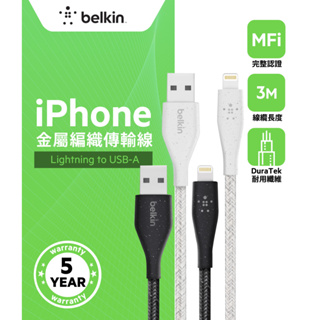 Belkin DuraTek™ Plus USB-A 轉 Lightning金屬編織傳輸線(3M)白