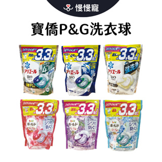 日本P&G 寶僑 3.3倍 最新版4D洗衣球 P&G 洗衣球 Ariel Bold 洗衣膠球 p&g 39/36入