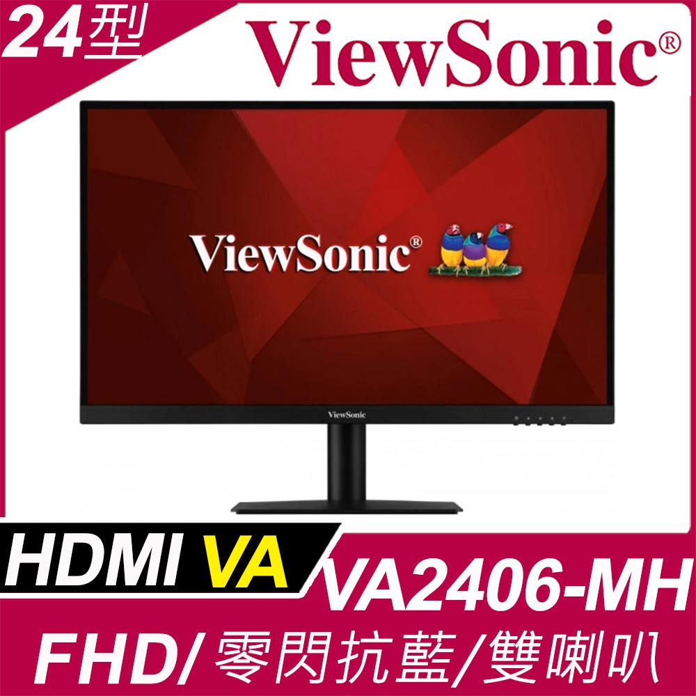 優派 ViewSonic VA2406-MH 24吋液晶螢幕 窄邊 零閃頻/抗藍光 內建喇叭 HDMI/VGA