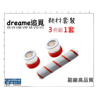 𝒻💗𝓇 滾刷濾網套裝 適配 追覓 無線 吸塵器 配件 V8 V9 V9B V10 V11