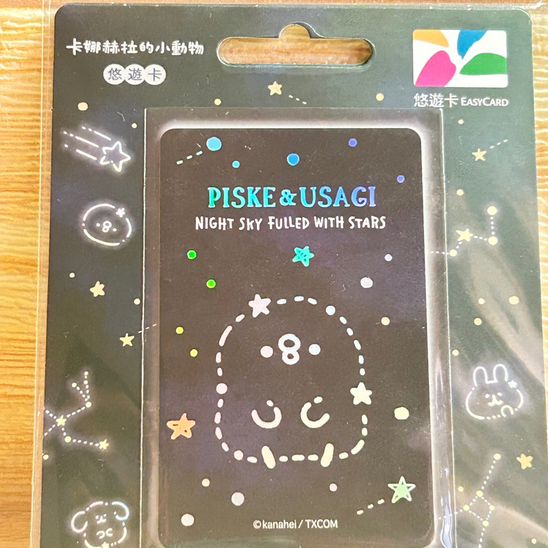 卡娜赫拉的小動物悠遊卡-星空（P助）