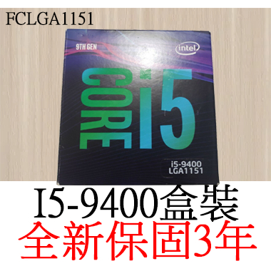 【全新正品保固3年】 Intel Core I5 9400 六核心 原廠盒裝 腳位FCLGA1151