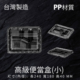 高階 五格餐盒 (小) Z84🍱 黑色塑膠餐盒 日式便當盒 可微波餐盒 外帶餐盒 一次性餐盒 便當盒