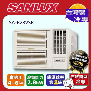惠增電器 三洋SANLUX變頻單冷右吹式無線遙控窗型冷氣SA-R28VSR 1.0噸 2.8kw 適約4坪《可退稅》