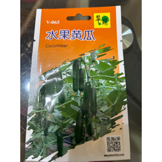 ［園藝田園小舖］蔬菜種子 水果黃瓜