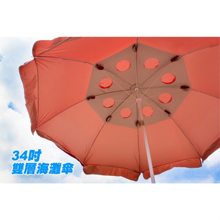 『34吋雙層海灘傘』 遮陽傘 戶外傘 太陽傘 休閒陽傘 沙灘傘 直傘 大雨傘 露營傘