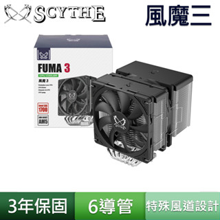 Scythe 鎌刀 風魔三 SCFM-3000 雙風扇 CPU LGA1700 AM5 雙塔 高效能 風冷 散熱器