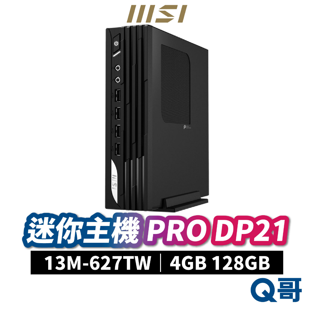 MSI 微星 PRO DP21 迷你主機 13M-627TW 桌上型電腦 商務主機 4GB 128GB MSI437