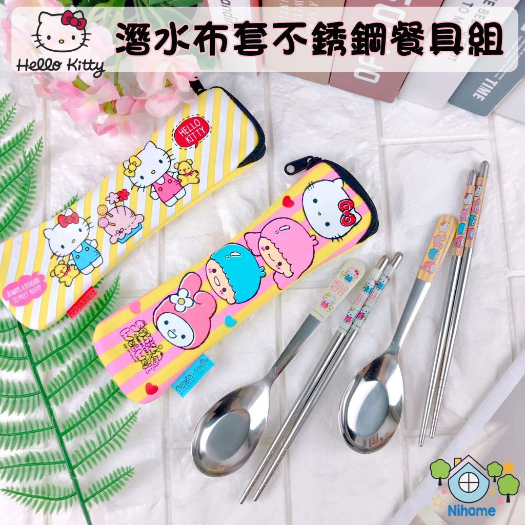 Hello Kitty 潛水布餐具組 餐具組 不鏽鋼  筷子 湯匙 鋼筷 環保 餐具 無毒 凱蒂貓