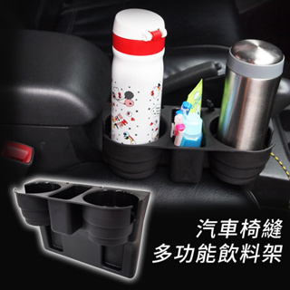 汽車椅縫多功能飲料架 (黑色) 杯架｜手機架｜置物架｜車用收納｜隙縫收納盒｜飲料架｜汽車飲料架｜車內收納｜車用置物