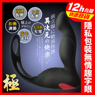 臺灣現貨 Langer2藍格二代｜男性穿戴 陰莖環肛塞｜震動鎖精環｜陰莖套環｜前列腺按摩棒