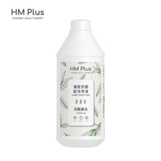 HM Plus 酒精（乙醇） 液狀 乾洗手液-茶樹草本 (1000 ml)