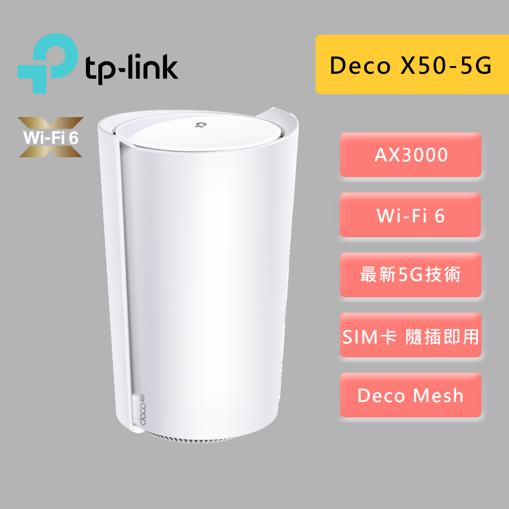 TP-Link Deco X50-5G AX3000 5G / 4G 雙頻wifi路由器 WiFi6 SIM卡分享器