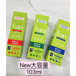 *小妞美髮精品百貨* Ban滾珠式 盼 清新體香劑 103ml 體香膏(原味花香/爽身粉香) 體香劑 大容量 止汗 腋下