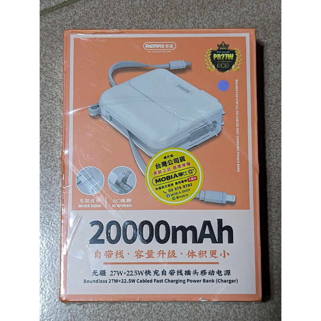 REMAX RPP-553 無疆(無界4)快充自帶線27W+22.5W插座電源 20000mAh 行動電源 台灣公司貨