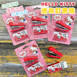 [台灣現貨]Hello Kitty 迷你釘書機 攜帶方便 小巧可愛 文具