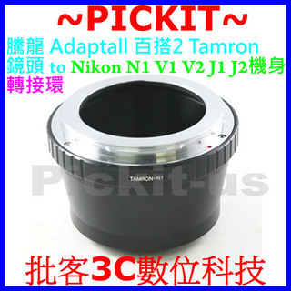 Tamron 騰龍百搭 Adaptall 2 SP鏡頭轉Nikon 1 one N1微單相機身轉接環 Tamron-N1