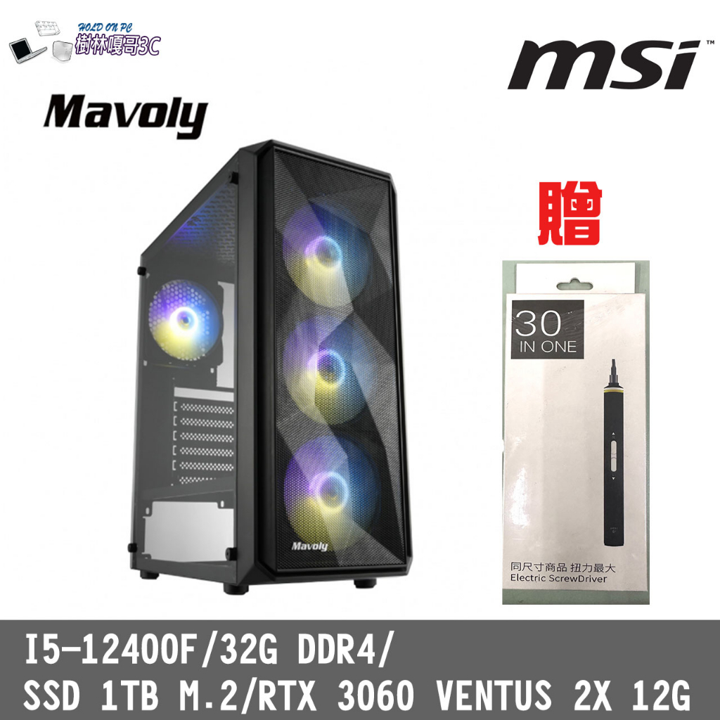 撐得住3C免運附發票㊣石井6 I5 12400F/32GB DDR4/RTX 3060/電腦主機/電競主機/微星/MSI