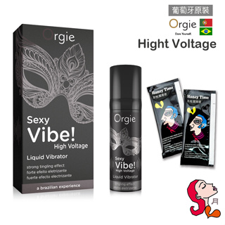 【 多重贈品】葡萄牙Orgie．Vibrator Sexy Vibe-High Voltage 震動高潮液-極樂款