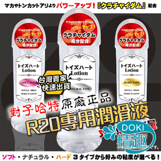 【快速出貨】 水性潤滑液 潤滑液 情趣用品 對子哈特 Toy'sHeart 日本TH 300ML 低 中 高黏度 潤滑油