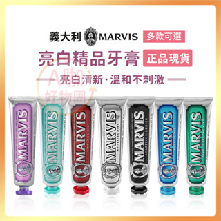 [台灣正品現貨][10倍蝦幣] MARVIS 牙膏 義大利 美白牙膏 薄荷牙膏 含氟牙膏 牙膏界的愛瑪仕 A咖好物團