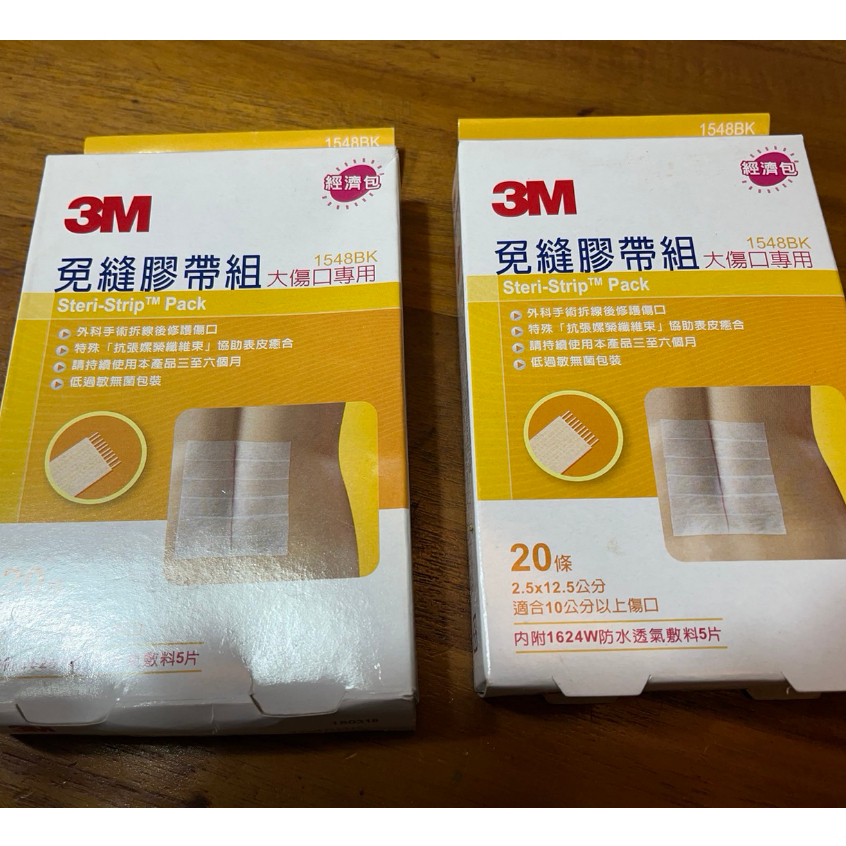 3M 免縫膠帶經濟包-大傷口專用 (20條/盒) 剖腹產可用 全新未拆封